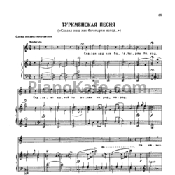 Ноты Александр Алябьев - Туркменская песня ("Сказал наш хан богатырям поход...") - предпросмотр