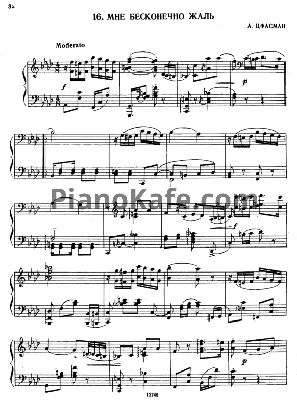 Ноты Александр Цфасман - Мне бесконечно жаль - PianoKafe.com