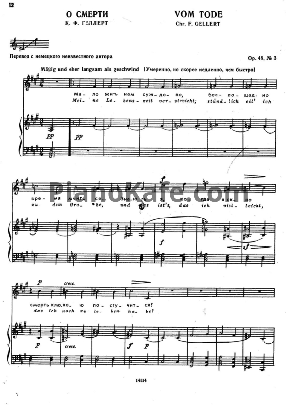 Ноты Л. В. Бетховен - О смерти К.Ф. Геллерт (Op. 48, №3) - PianoKafe.com