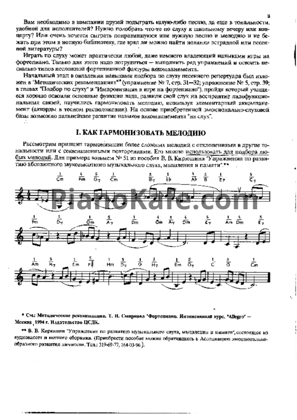 Ноты Т. Смирнова - Allegro. Фортепиано. Интенсивный курс. Тетрадь 11: Учись аккомпанировать - PianoKafe.com