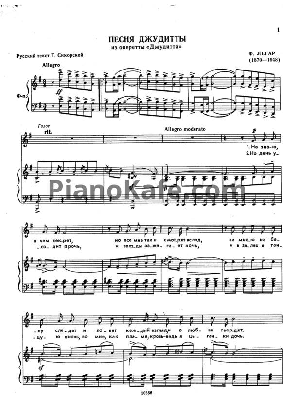 Ноты Франц Легар - Песня Джудитты - PianoKafe.com