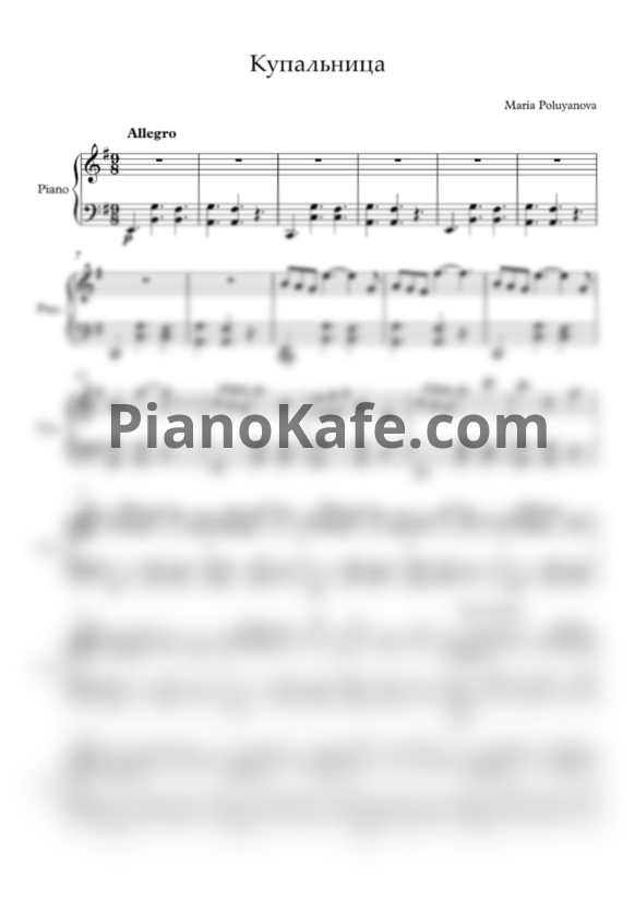 Ноты Мария Полуянова - Купальница - PianoKafe.com