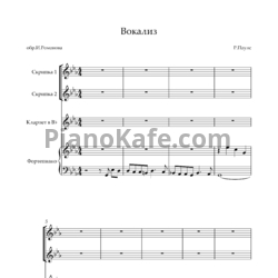 Ноты Раймонд Паулс - Вокализ (Партитура) - предпросмотр