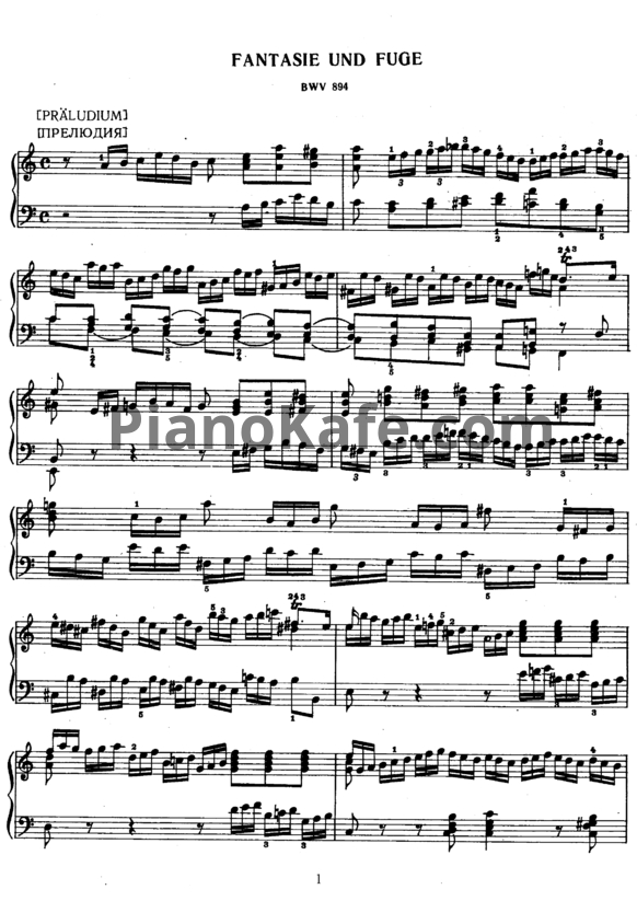 Ноты И. Бах - Фантазия и фуга ля минор (BWV 894) - PianoKafe.com