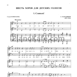 Ноты Сергей Рахманинов - Шесть хоров для женских (детских) голосов в сопровождении фортепиано (Op.15) - предпросмотр