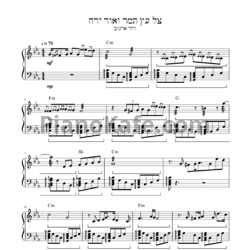 Ноты Тень от пальмы (Еврейская песня) - предпросмотр