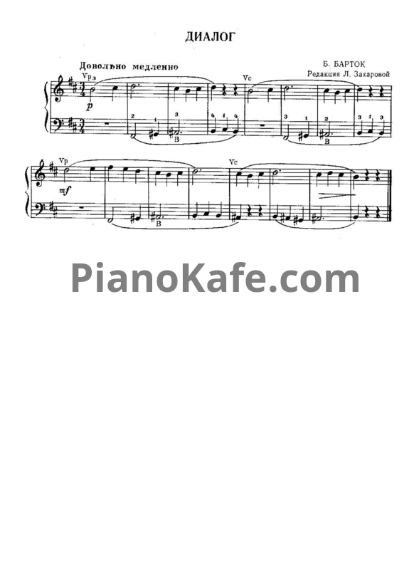 Ноты Бела Барток - Диалог (редакция Л. Захаровой) - PianoKafe.com