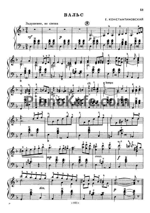 Ноты Е. Константиновский - Вальс - PianoKafe.com