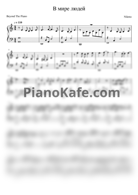 Ноты NILETTO - В мире людей - PianoKafe.com