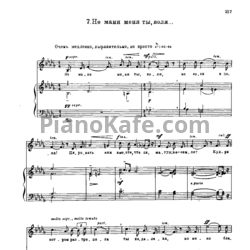 Ноты Георгий Свиридов - Не мани меня ты, воля - предпросмотр