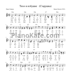 Ноты Борис Фомин - Тихо в избушке (Старушка) - предпросмотр