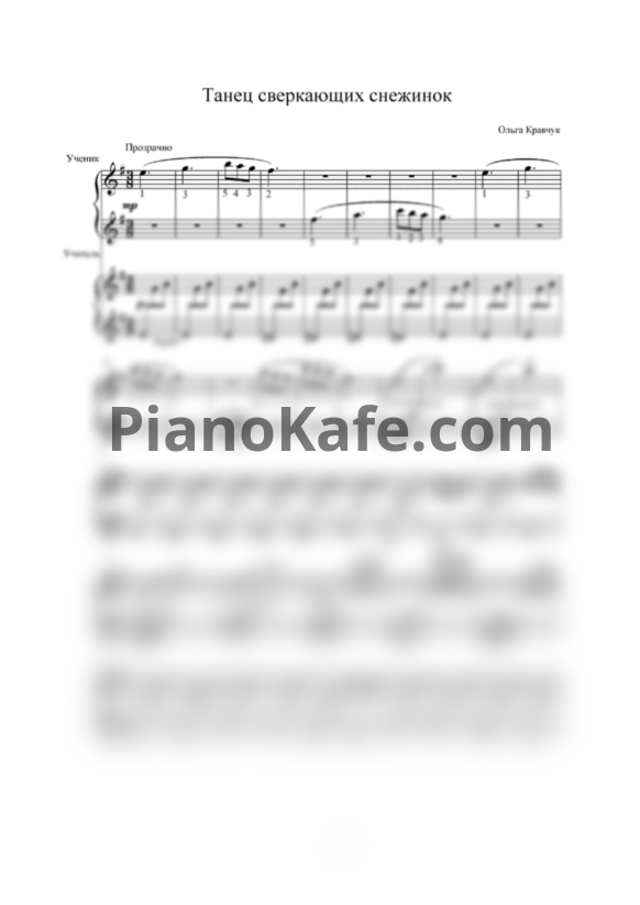 Ноты Ольга Кравчук - Загадай желание (Лёгкие ансамбли для фортепиано) - PianoKafe.com