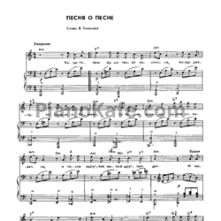 Ноты Тихон Хренников - Песня о песне - предпросмотр