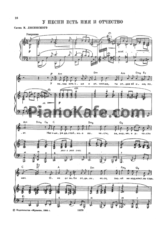 Ноты Евгений Мартынов - У песни есть имя и отчество - PianoKafe.com