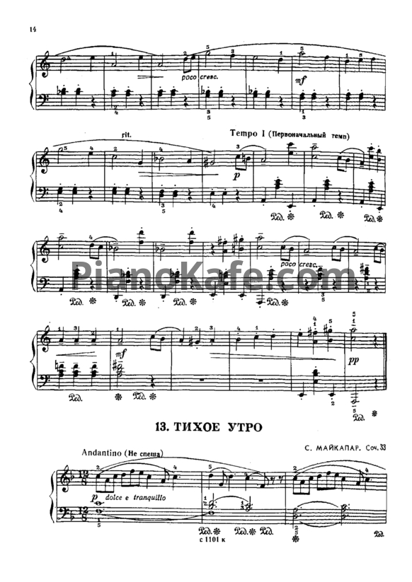 Ноты С. Майкапар - Тихое утро (Соч. 33) - PianoKafe.com