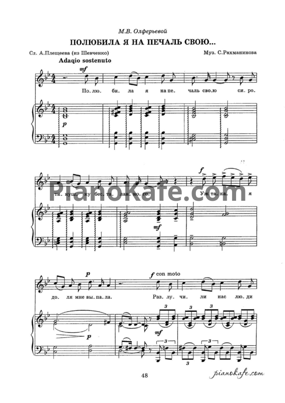 Ноты Сергей Рахманинов - Полюбила я на печаль свою - PianoKafe.com