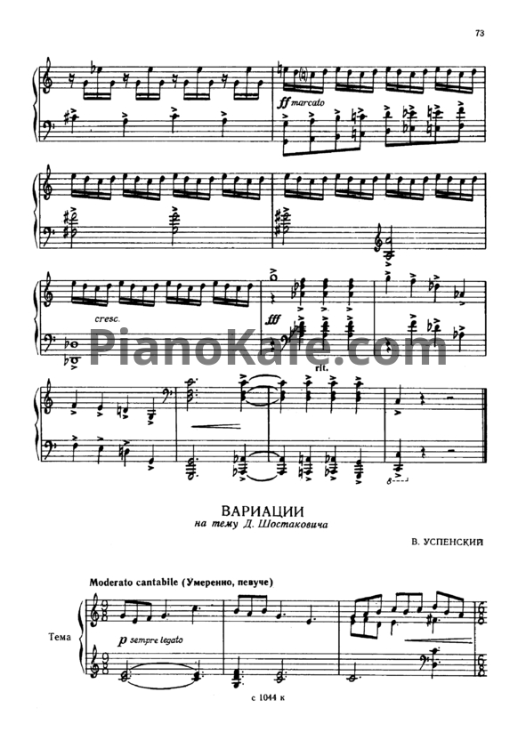 Ноты В. Успенский - Вариации на тему Д. Шостаковича - PianoKafe.com