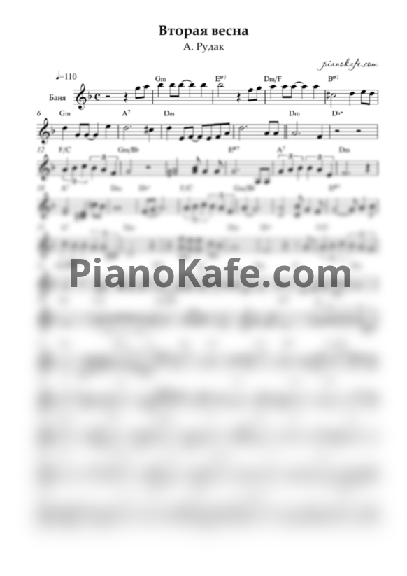 Ноты А. Рудак - Вторая весна (Переложение для баяна) - PianoKafe.com