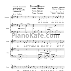 Ноты Анна Герман - Письмо Шопену - предпросмотр