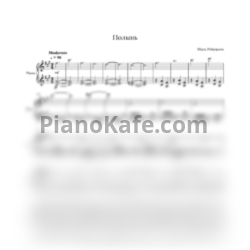 Ноты Мария Полуянова - Полынь - предпросмотр