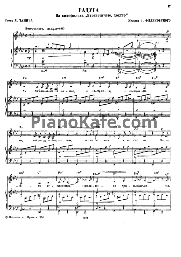 Ноты Александр Флярковский - Радуга - PianoKafe.com