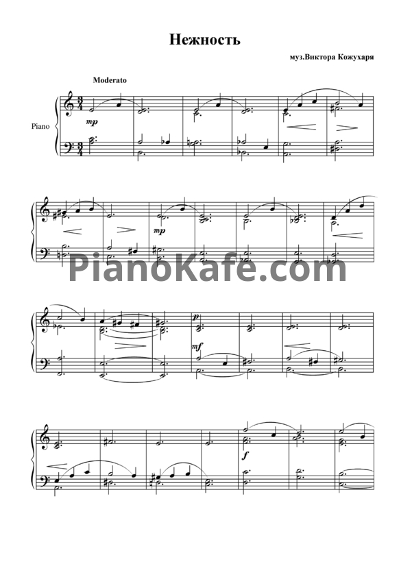 Ноты Виктор Кожухар - Нежность - PianoKafe.com