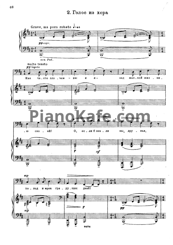 Ноты Георгий Свиридов - Голос из хора - PianoKafe.com
