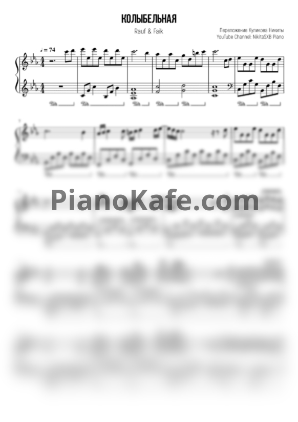 Ноты Rauf & Faik - Колыбельная - PianoKafe.com