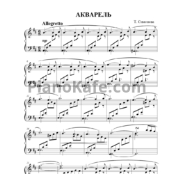 Ноты Татьяна Симонова - Акварель - предпросмотр