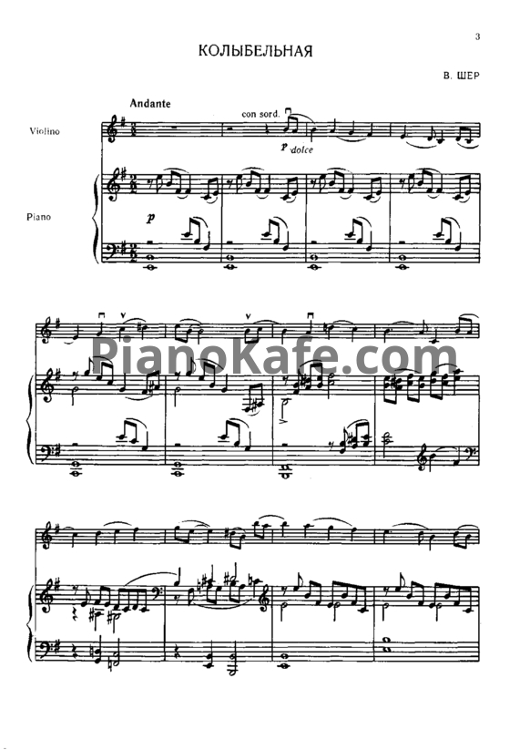 Ноты В. Шер - Сборние пьес для скрипки и фортепиано - PianoKafe.com