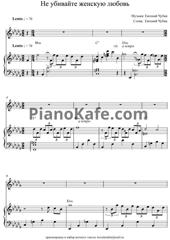Ноты Евгений Чубик - Не убивайте женскую любовь - PianoKafe.com