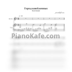 Ноты Блестящие - Город влюбленных (Партитура) - предпросмотр