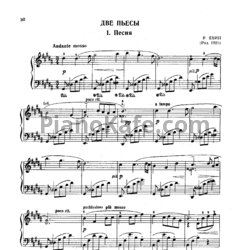 Ноты Рустем Яхин - Две пьесы