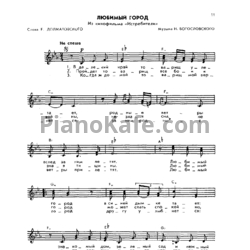 Ноты Никита Богословский - Любимый город - предпросмотр