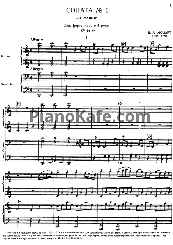 Ноты В. Моцарт - Соната в 4 руки до мажор (К. 19) - PianoKafe.com