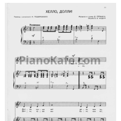 Ноты Д. Герман - Хелло, Долли! (Обработка В. Моделя) - предпросмотр