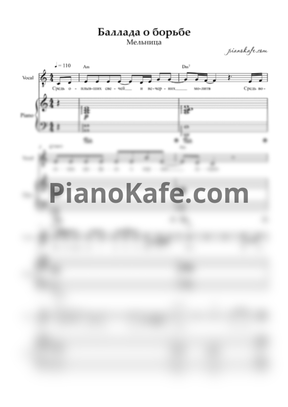 Ноты Мельница - Баллада о борьбе - PianoKafe.com
