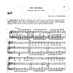 Ноты А. Вишкарев - По ягоды (Финская народная песня)