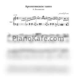 Ноты А. Волокитин - Аргентинское танго - предпросмотр