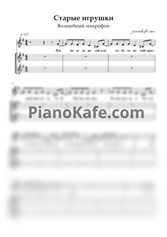 Ноты Волшебный микрофон - Старые игрушки (Хоровая партитура) - PianoKafe.com