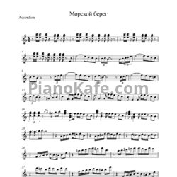 Ноты Пётр Дранга - Морской берег - предпросмотр