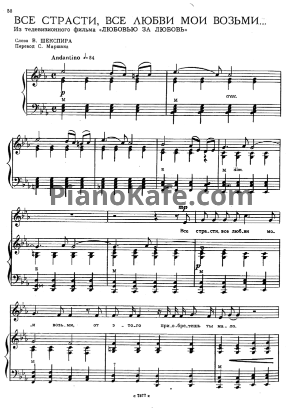 Ноты Тихон Хренников - Все страсти, все любви мои возьми - PianoKafe.com