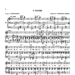 Ноты Василий Соловьёв-Седой - О России - предпросмотр