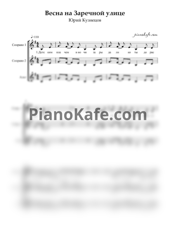 Ноты Юрий Кузнецов - Весна на Заречной улице (Хоровая партитура) - PianoKafe.com