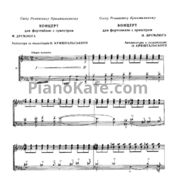 Ноты Н. Дремлюга - Концерт для фортепиано с оркестром (Клавир) - предпросмотр
