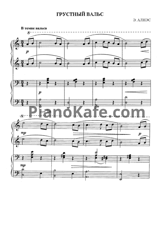 Ноты Э. Алнэс - Грустный вальс (для фортепиано в 4 руки) - PianoKafe.com