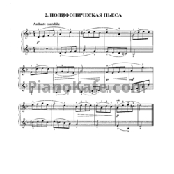 Ноты Юрий Щуровский - Полифоническая пьеса - предпросмотр