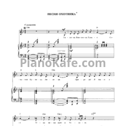 Ноты Геннадий Гладков - Песня охотника - предпросмотр