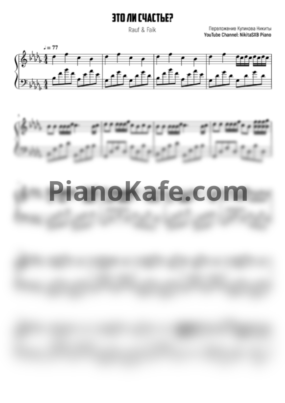 Ноты Rauf & Faik - Это ли счастье? - PianoKafe.com