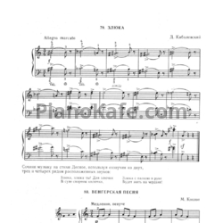 Ноты Дмитрий Кабалевский - Злюка - предпросмотр